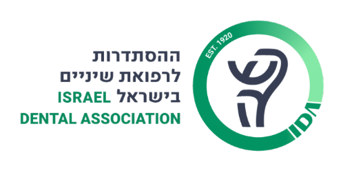 ההסתדרות-לרפואת-שיניים-בישראל